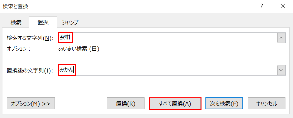 すべて置換