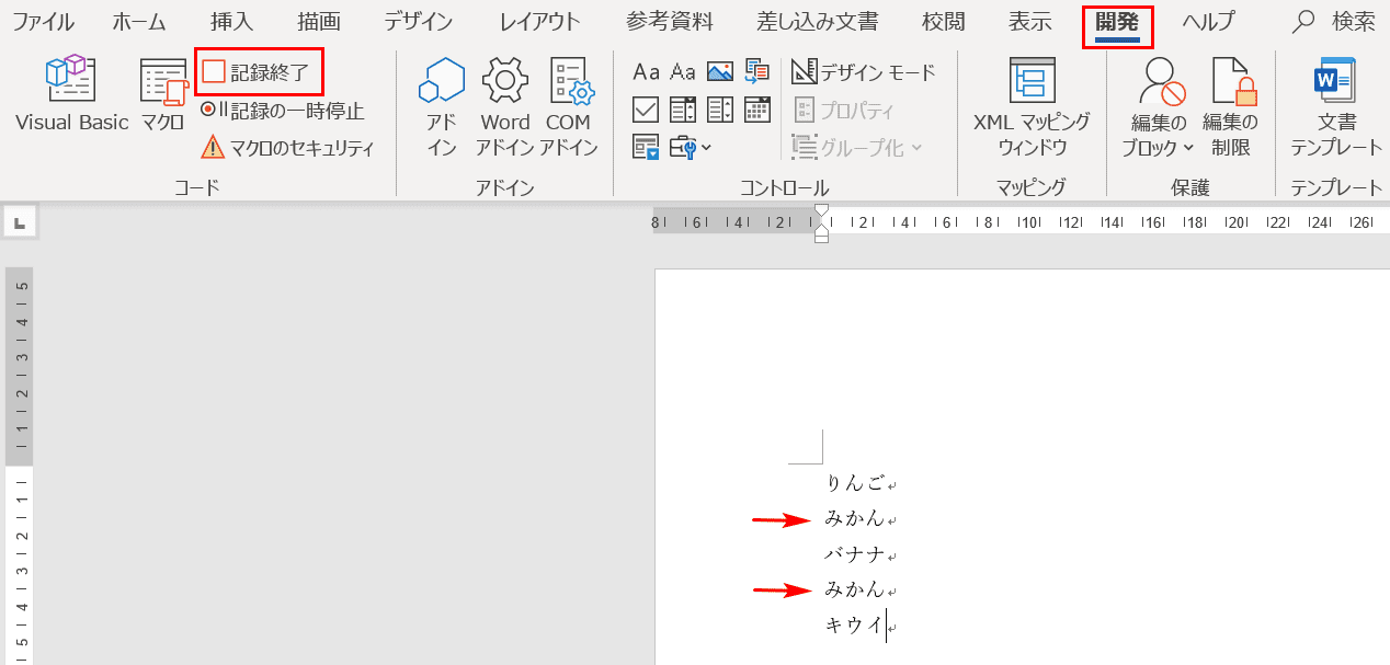 記録の終了