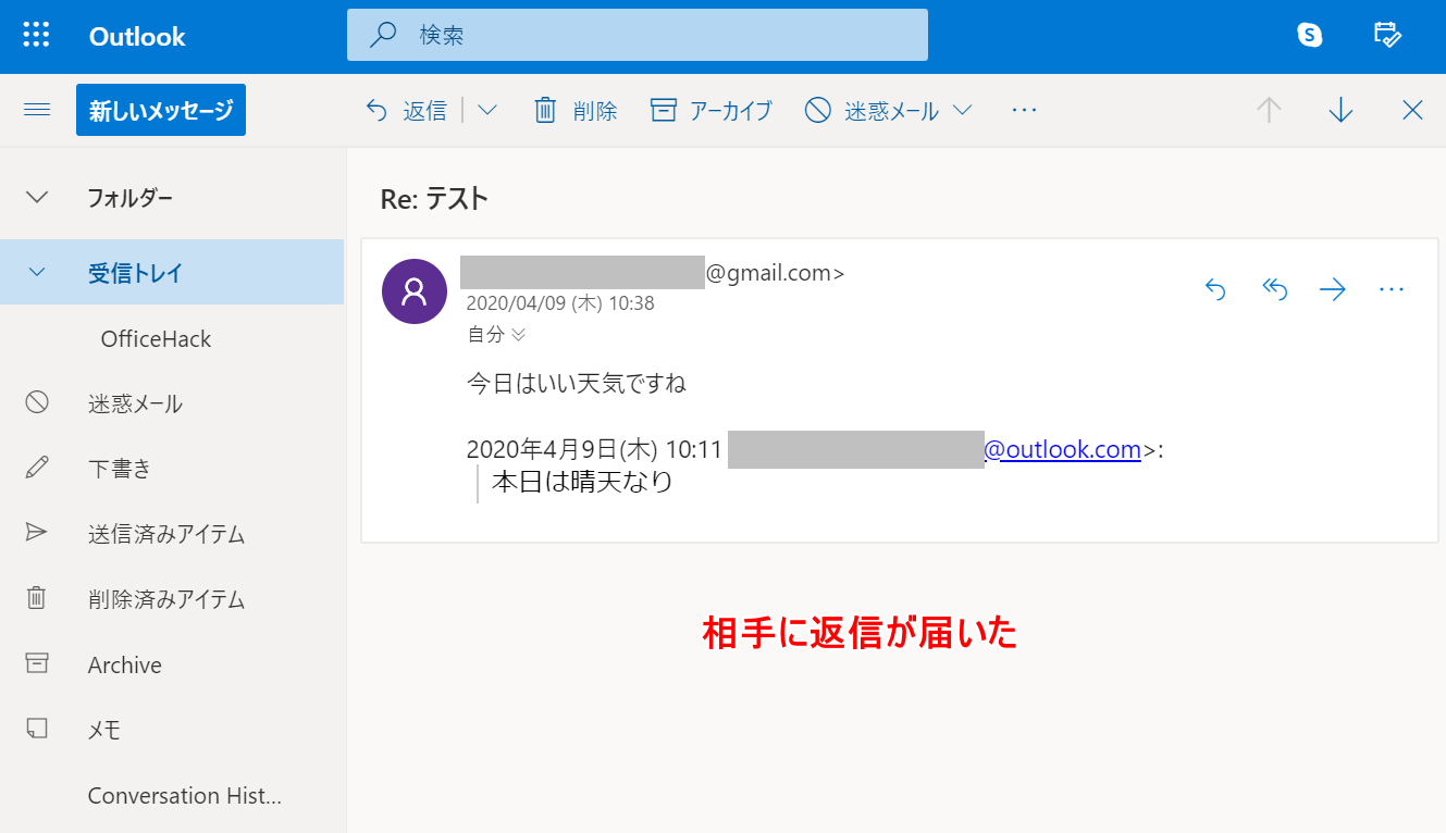返信メールの受信の確認