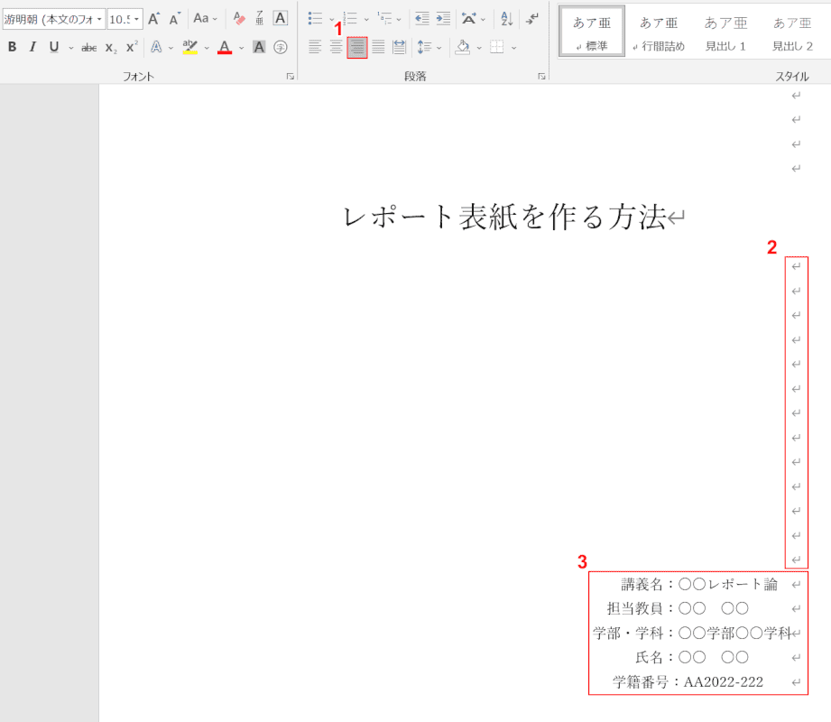 Wordで大学のレポートの表紙を作る方法 Office Hack