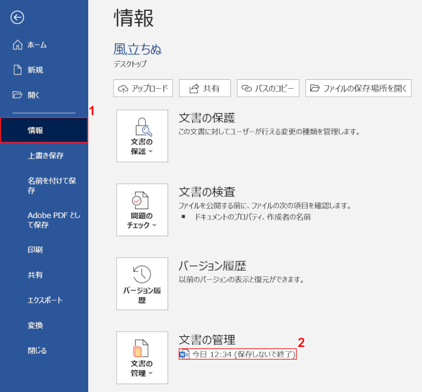 文書の管理