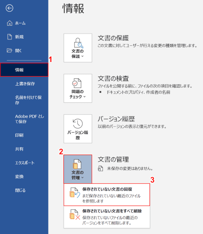 保存されていない文書の回復