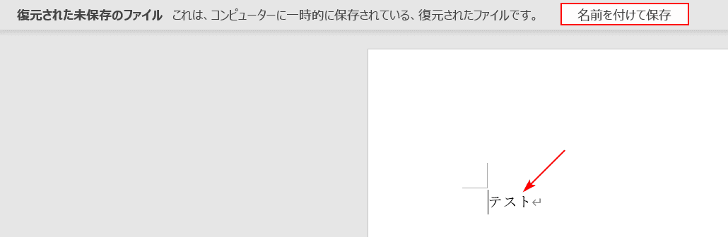 名前を付けて保存