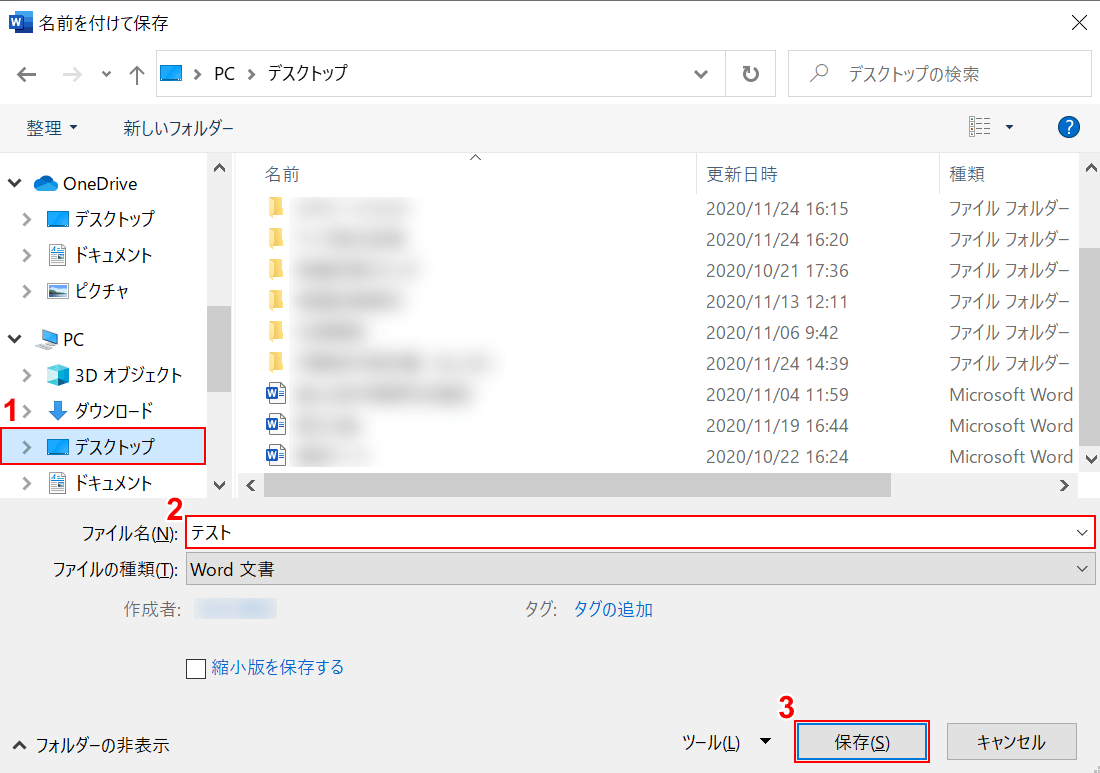 好きな場所に保存