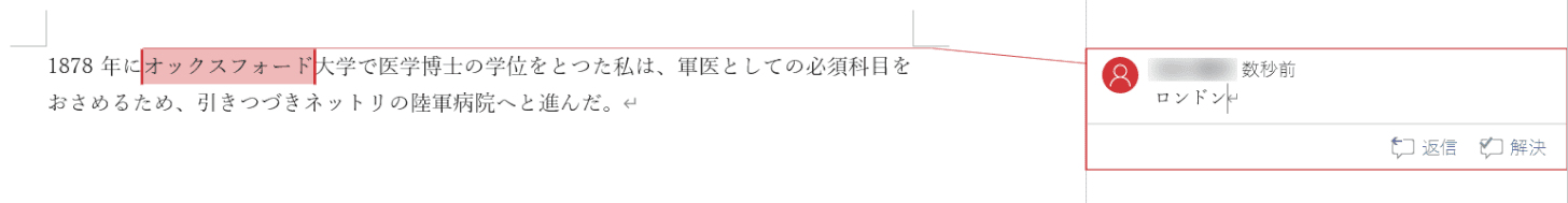 コメントの挿入