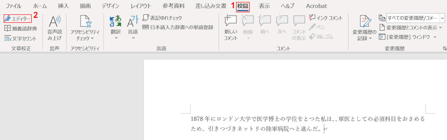 エディターの選択