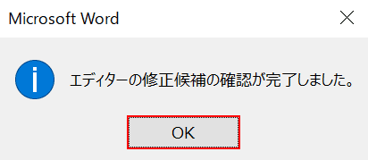 OKボタンを押す