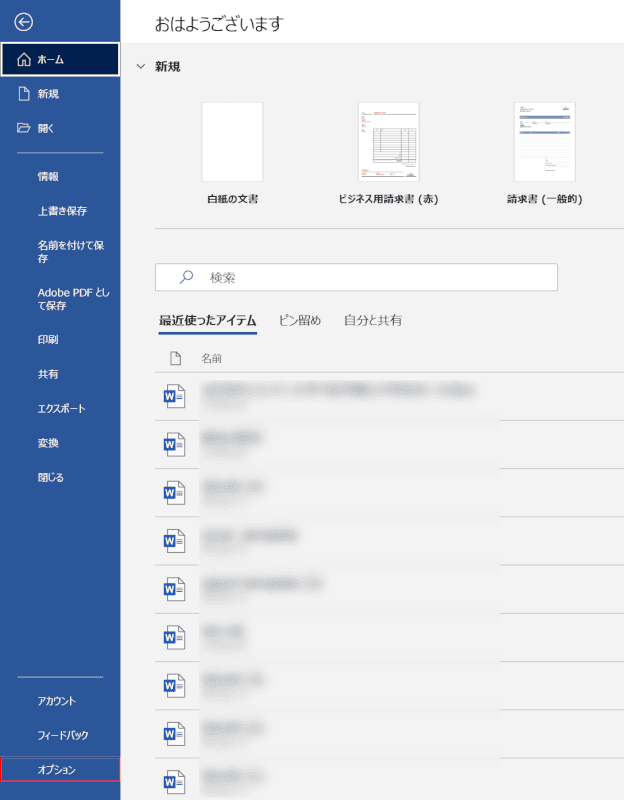 オプションタブを選択