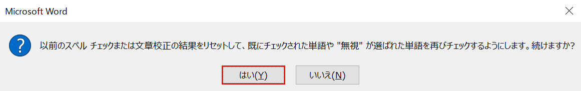 はいボタンを押す