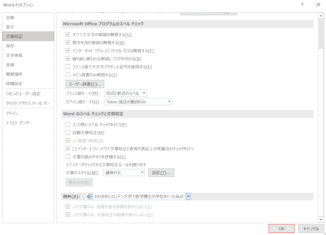 OKボタンを押す