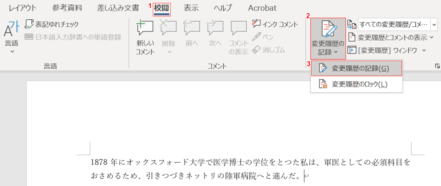 変更履歴の記録