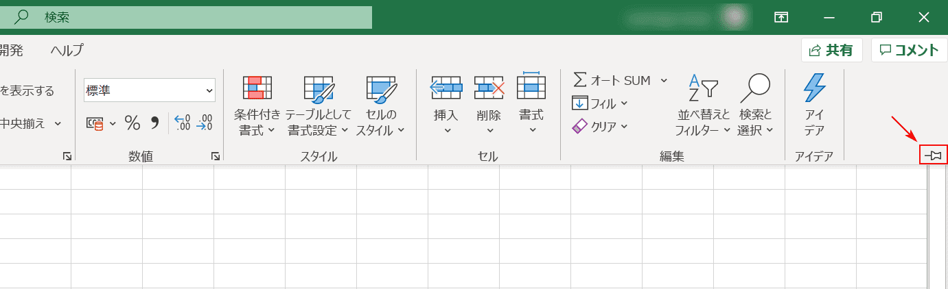 ピンで止めていない