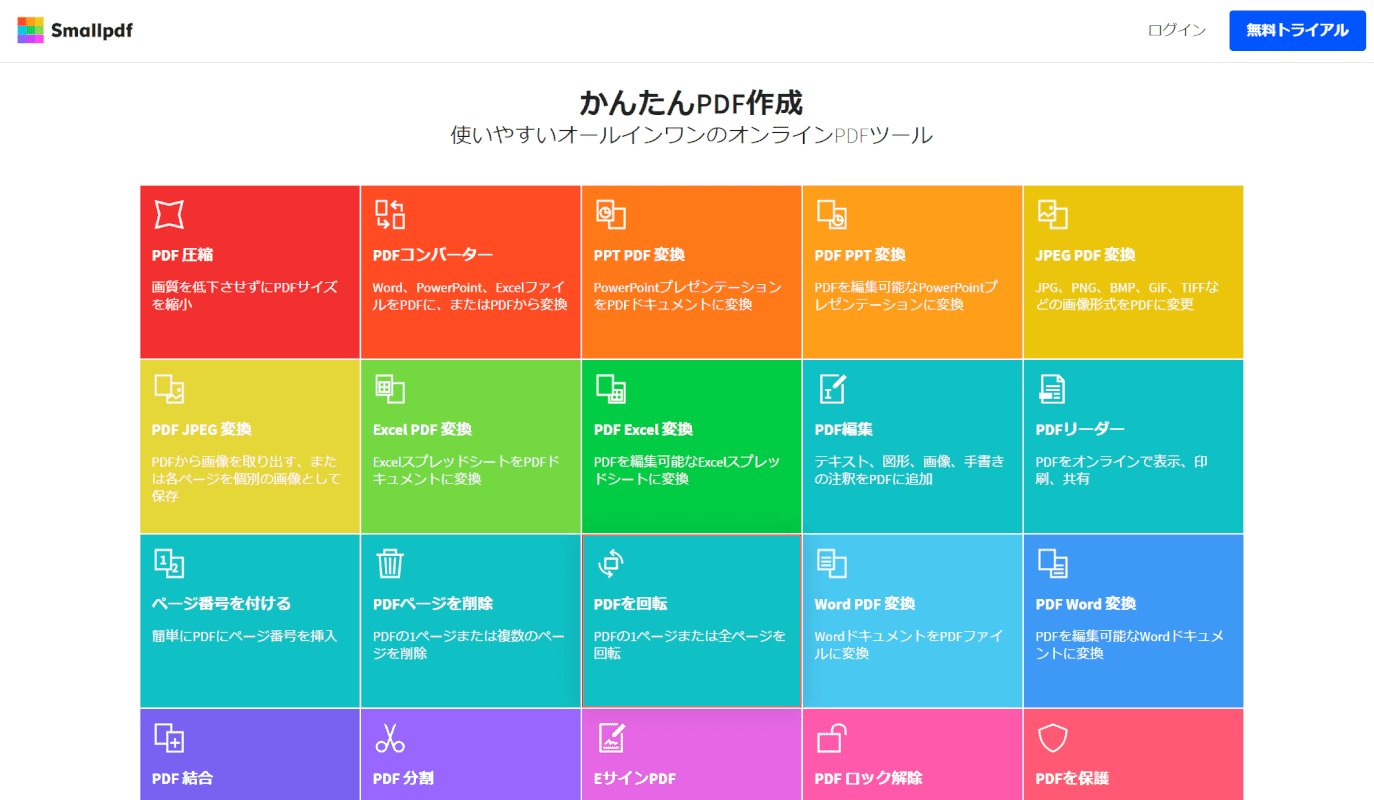 rotation-save Smallpdf にアクセス