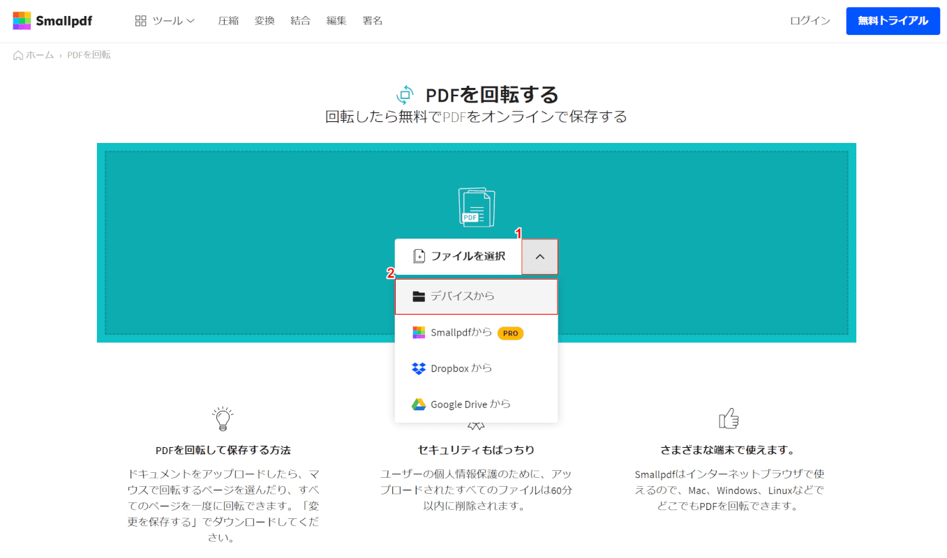 回転 て 保存 し pdf