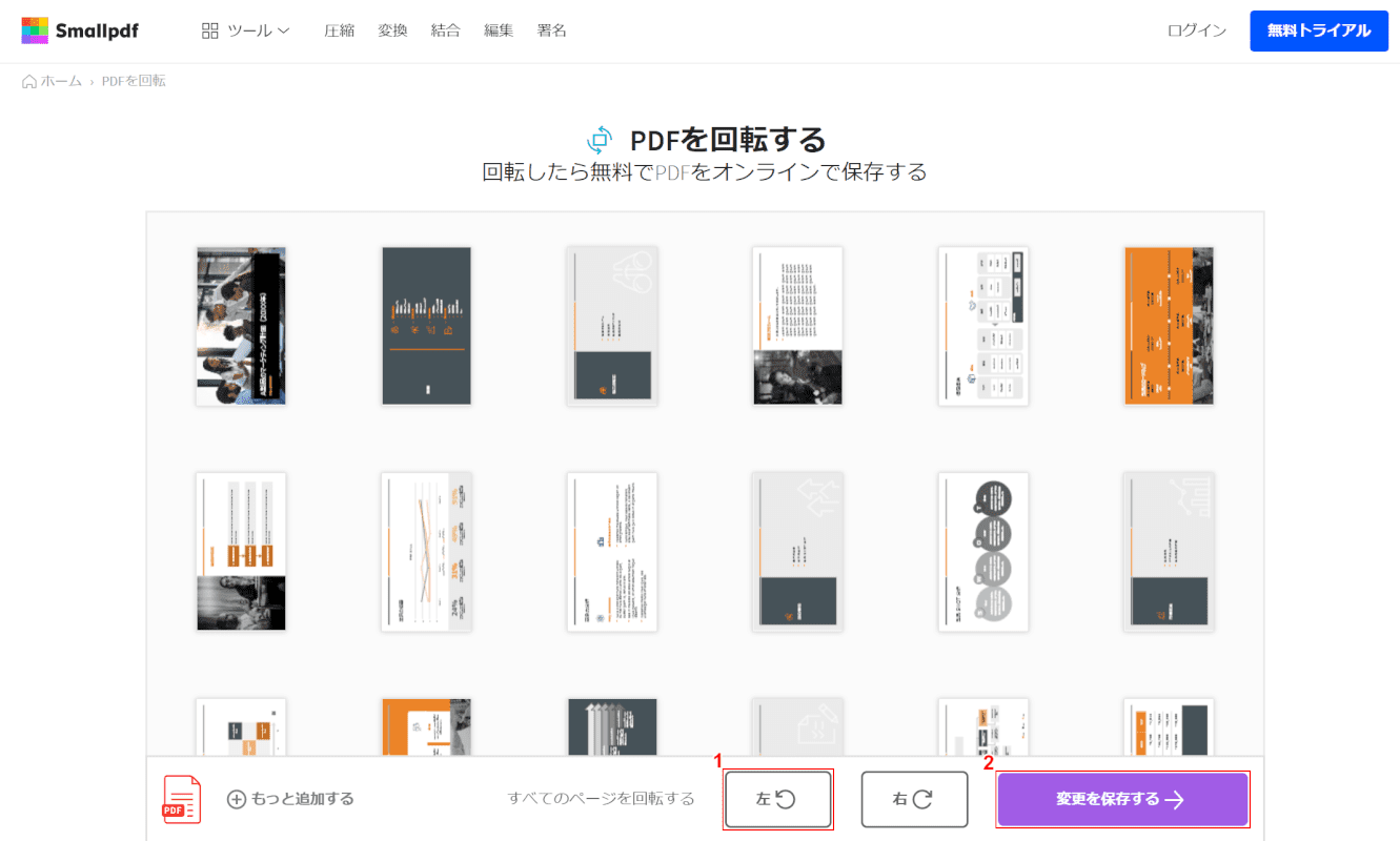 rotation-save Smallpdf ページ回転