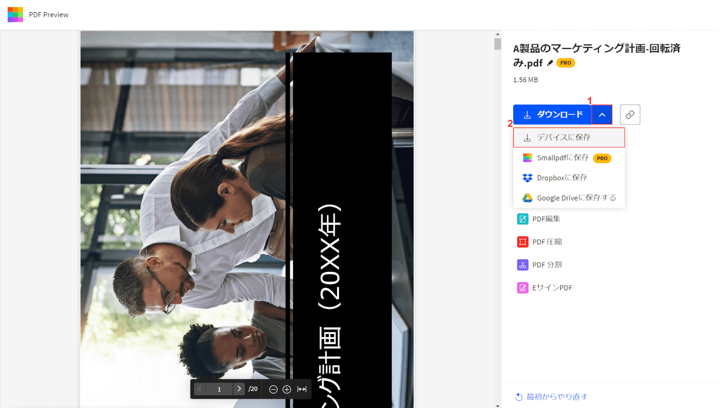 rotation-save Smallpdf 保存先