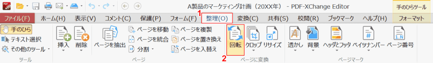 rotation-save PDF-XChange Editor 整理