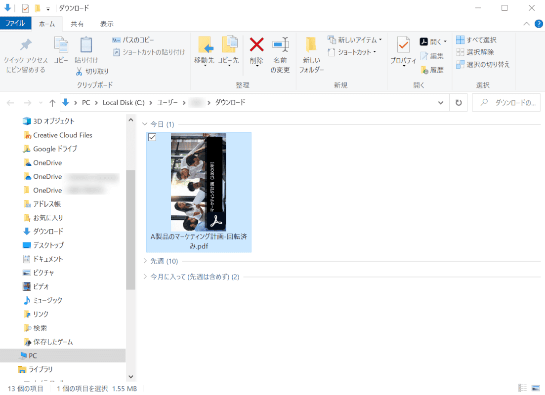 rotation-save Smallpdf 保存完了