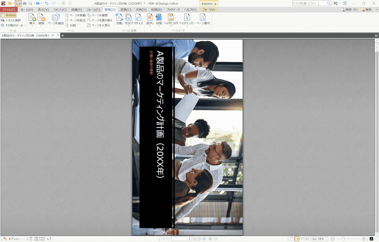 rotation-save PDF-XChange Editor 保存