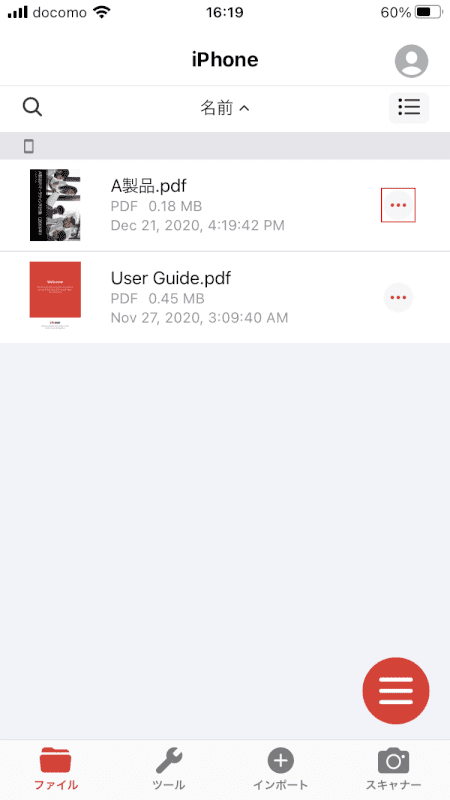 rotation ilovepdf 点三つ