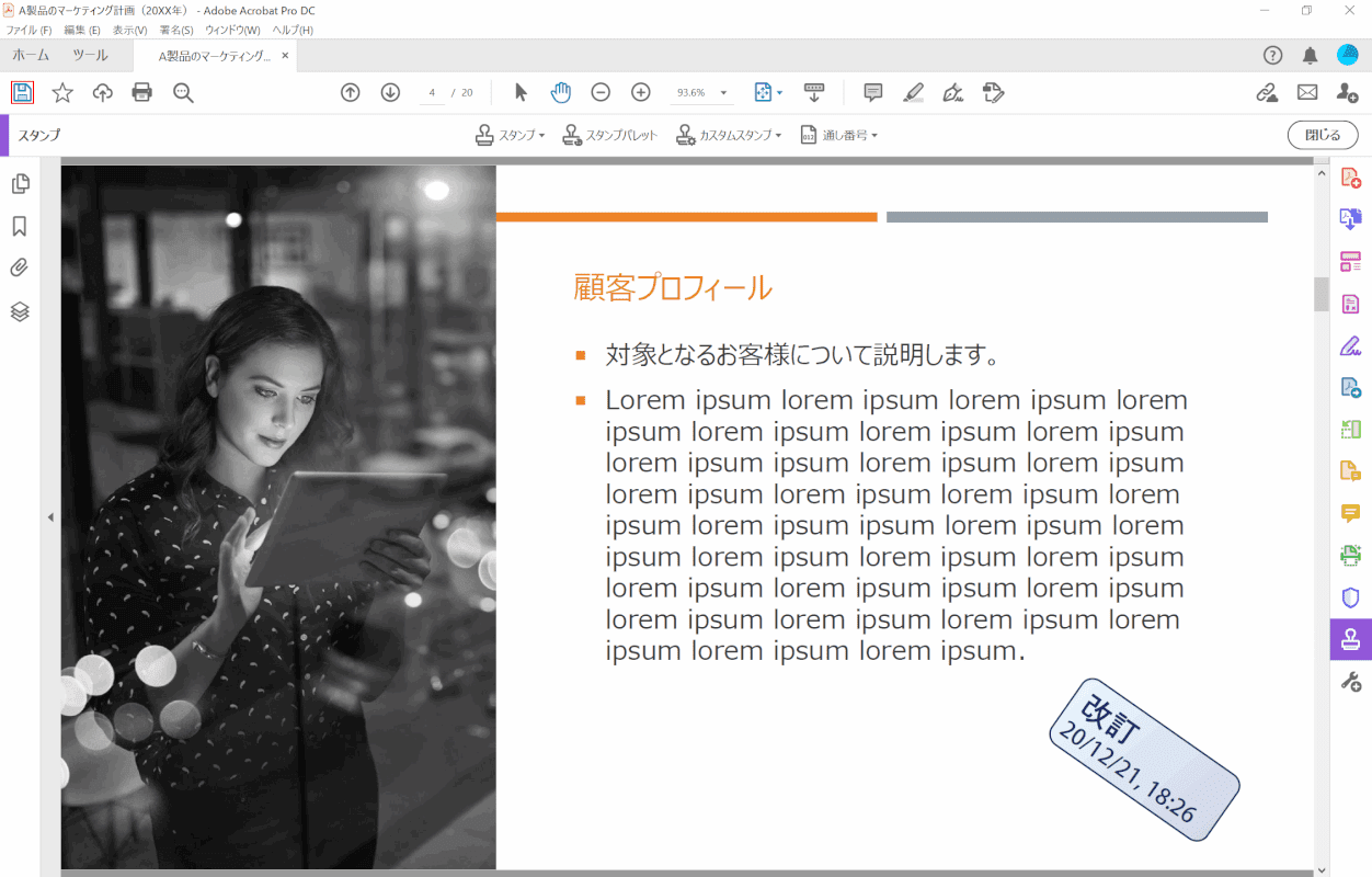 rotation スタンプ 保存