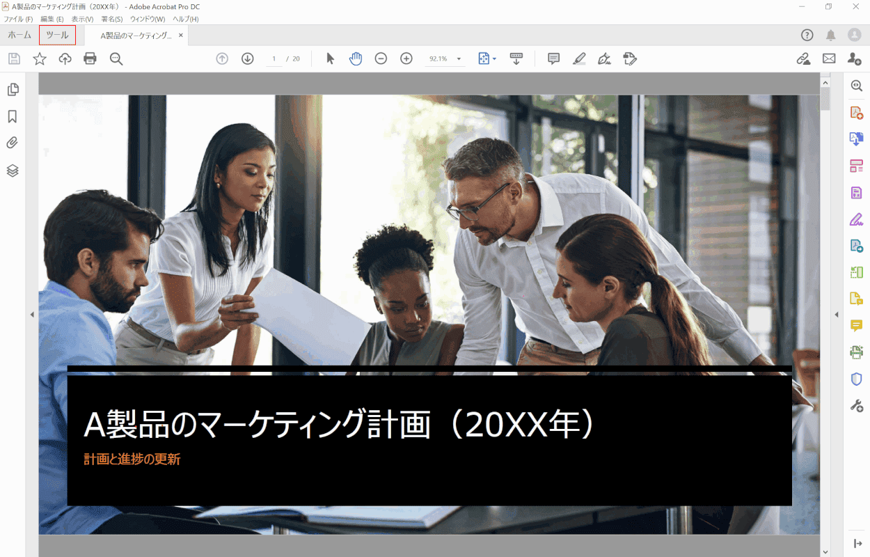 rotation PDFの最適化 ツール