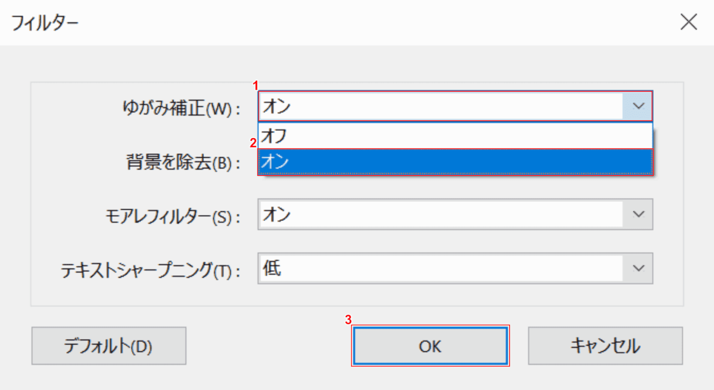 rotation PDFの最適化 傾き補正オン