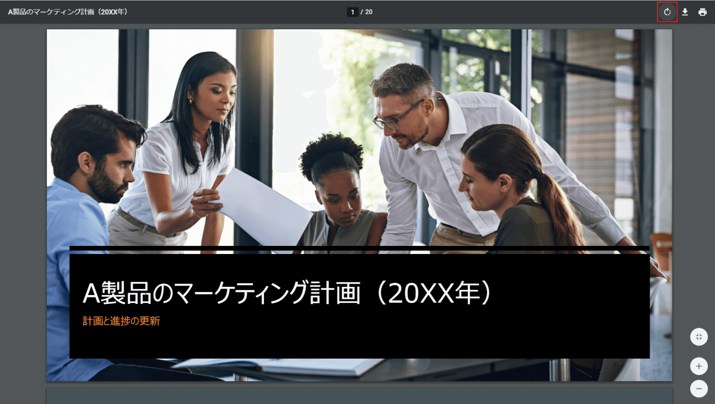回転ボタンを押す