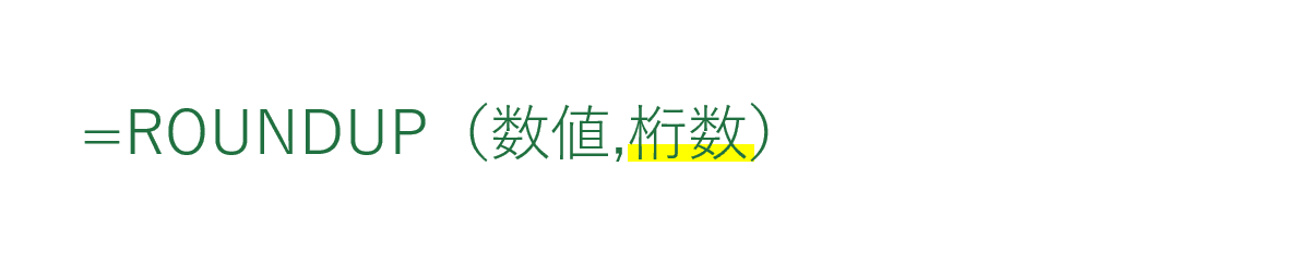 ROUNDUP第2引数