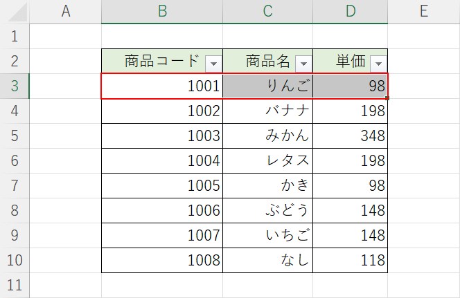 行を選択する