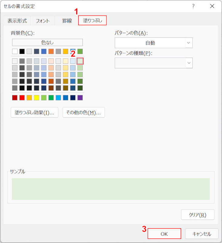 塗りつぶしタブから好きな色を選択する