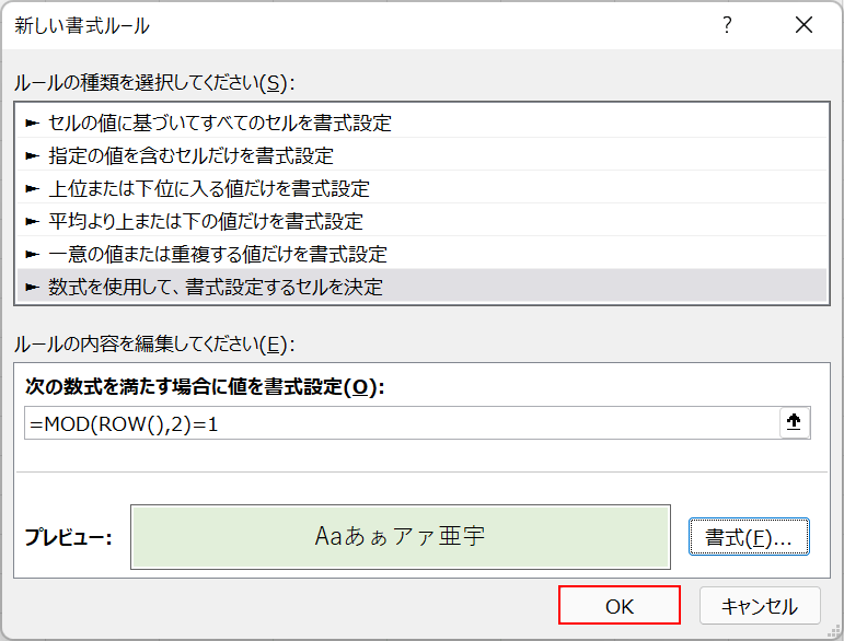 OKボタンを押す