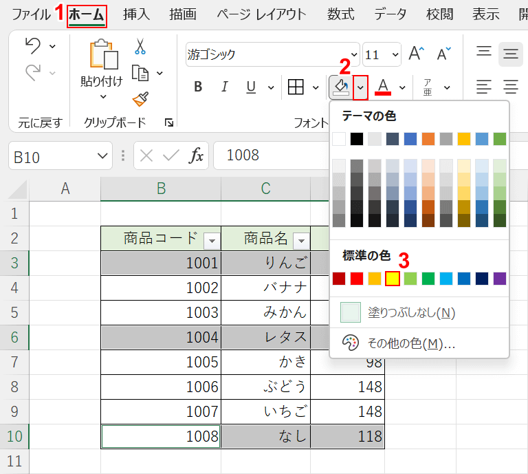 色を選択する