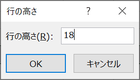 デフォルトの行の高さ