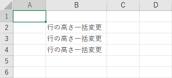 シート一括行の高さ変更