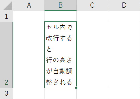 自動で行の高さが調整される