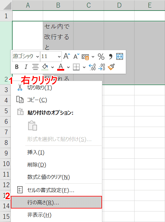 行の高さの選択