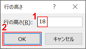 行の高さの調整