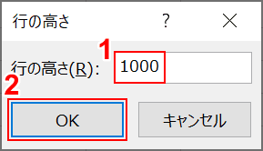 仮に高さを1000にする