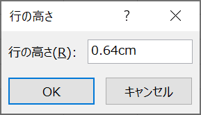 単位がcm