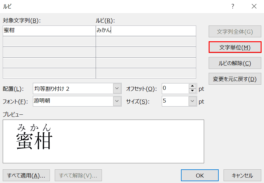 文字単位