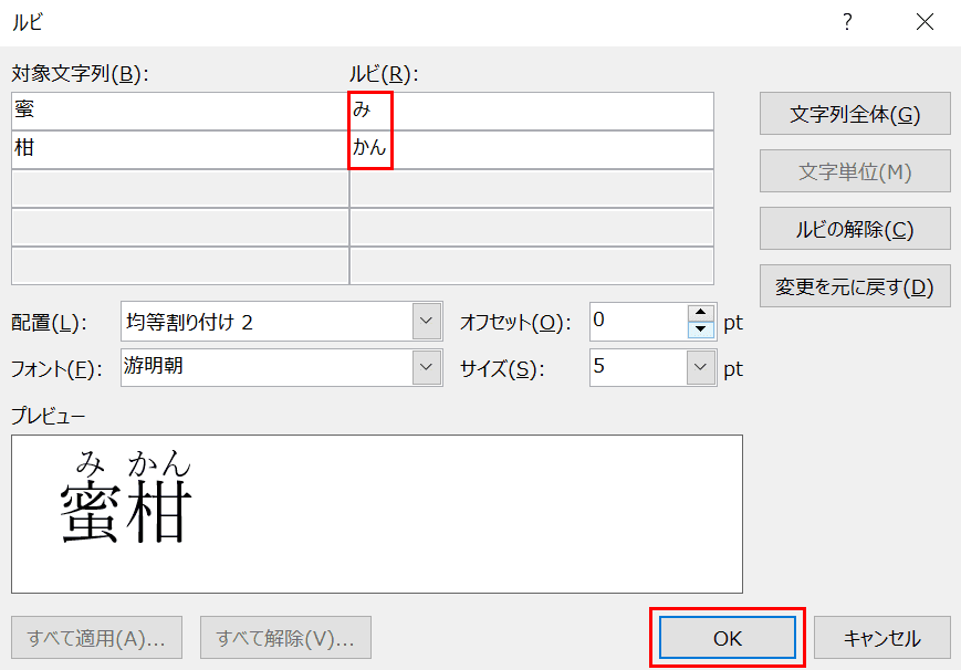 適切な位置のふりがな