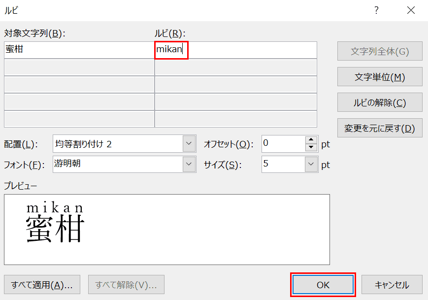 ローマ字でルビを振る