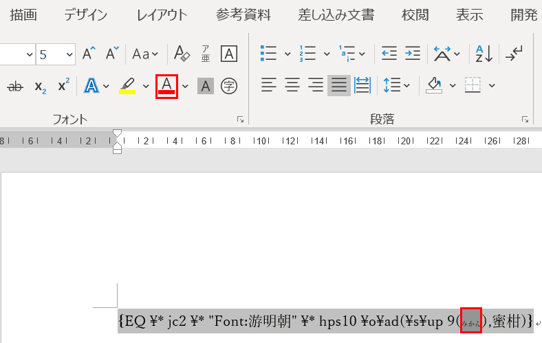 ルビの色を変える