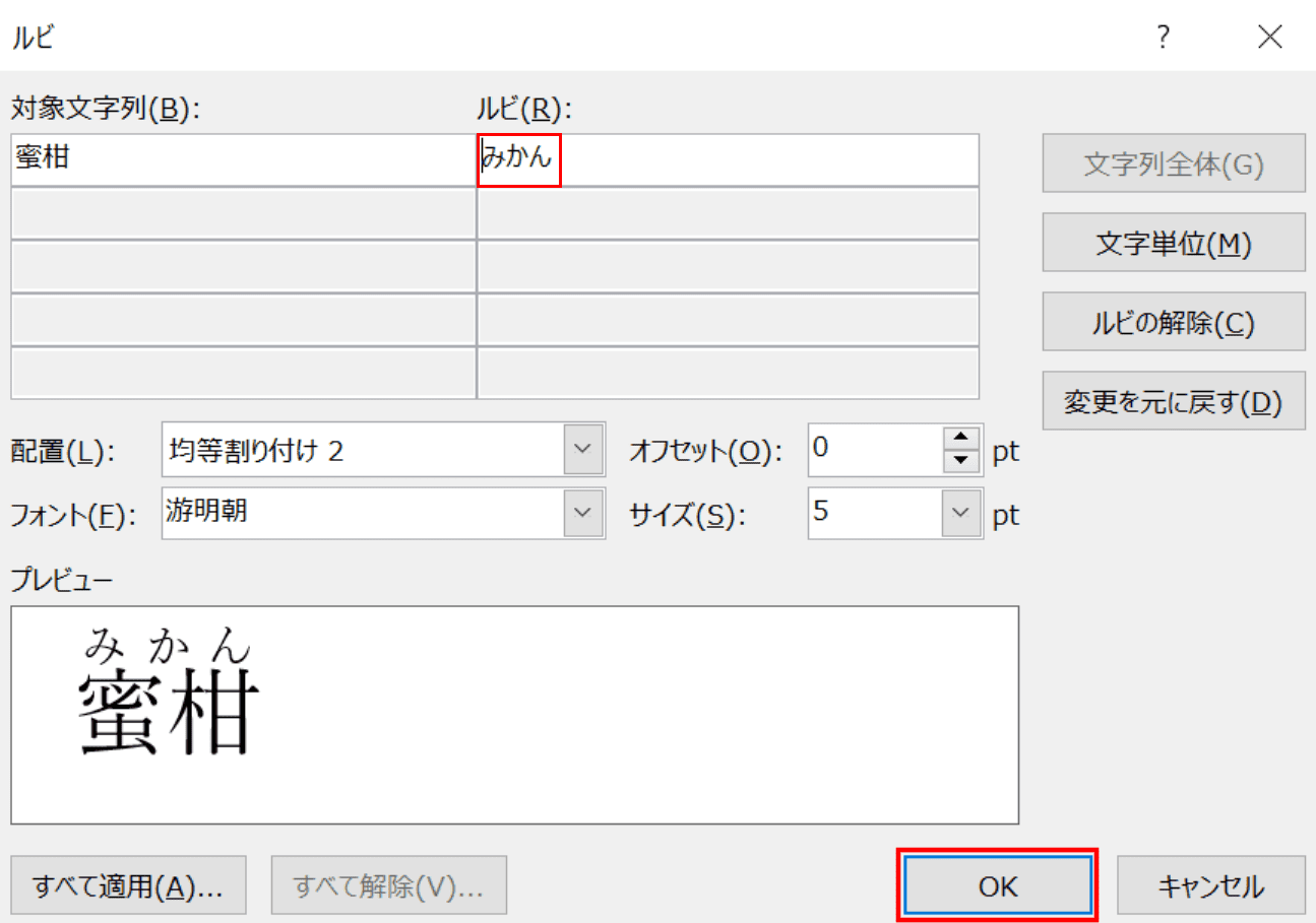 ローマ字からひらがなにルビを変える