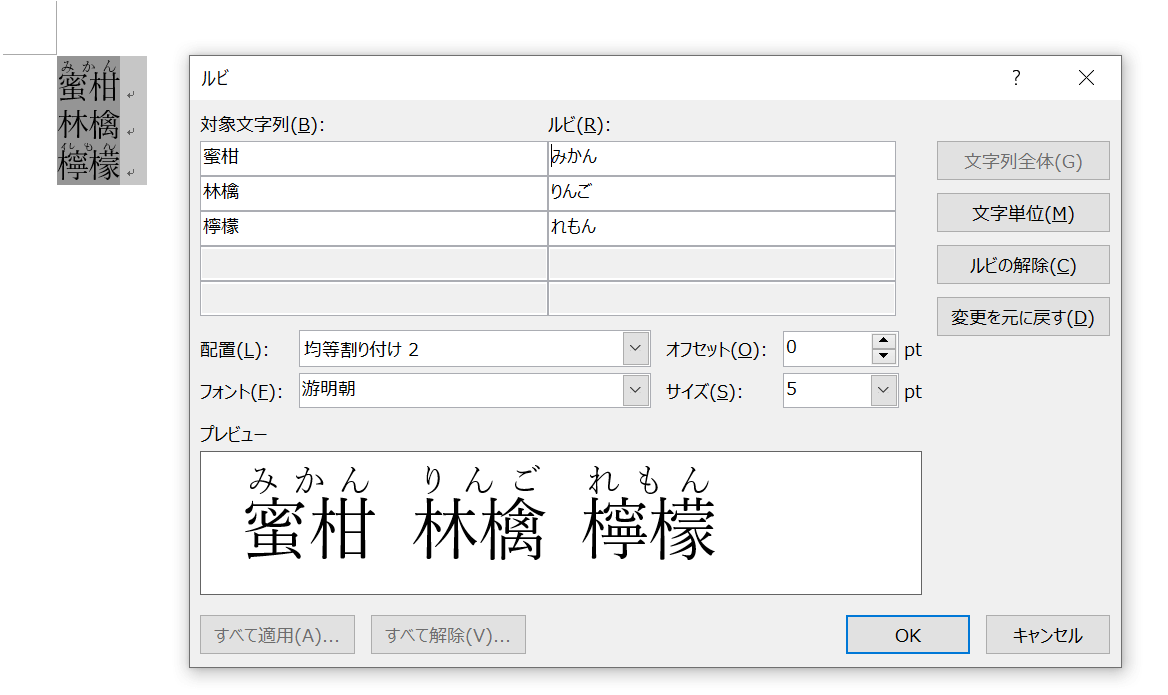 Wordでのふりがな ルビ の振り方や解除などの様々な設定方法 Office Hack