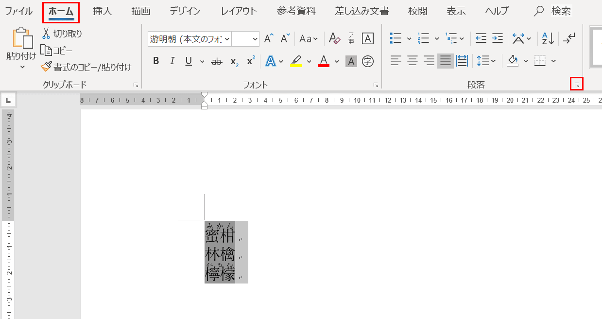 文字列、段落起動ツール選択