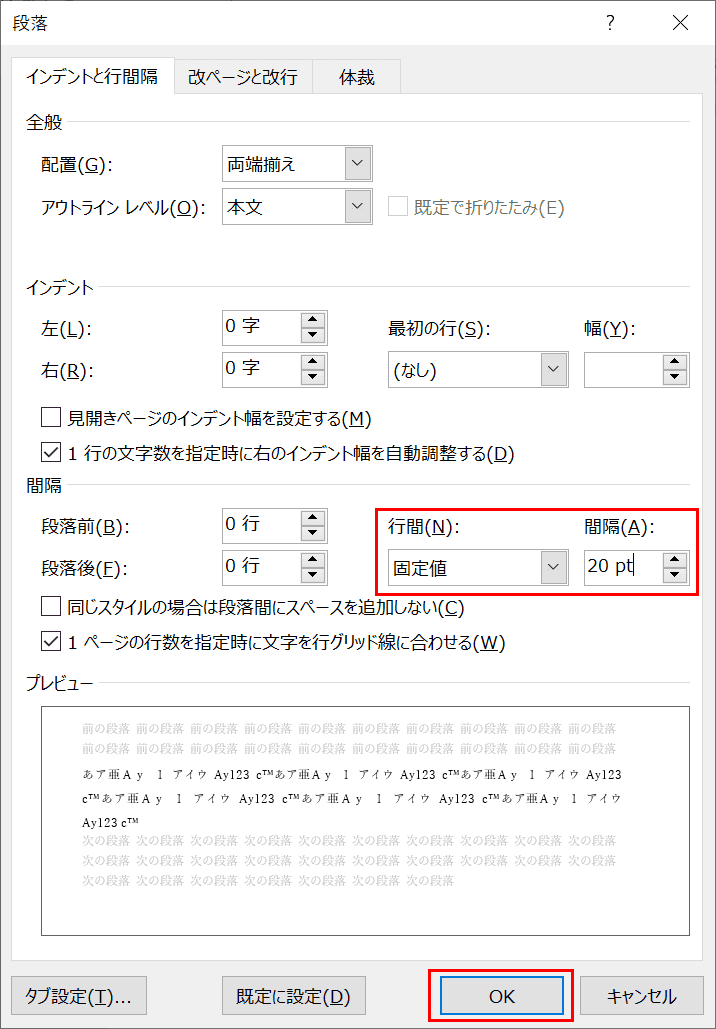 段落ダイアログボックス
