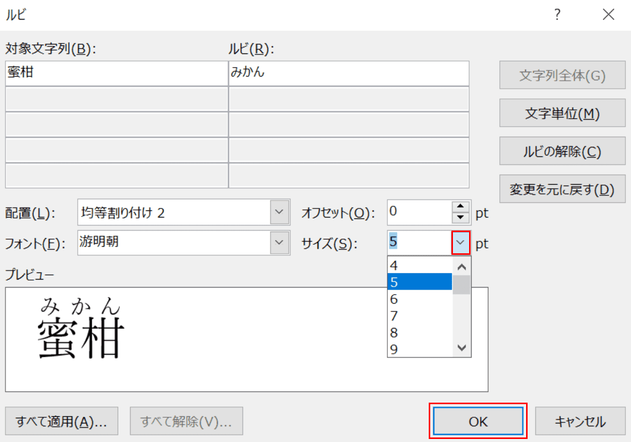 Wordでのふりがな ルビ の振り方や解除などの様々な設定方法 Office Hack