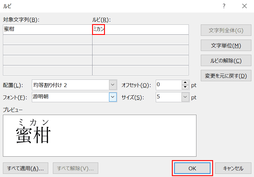 ふりがなをカタカナにする